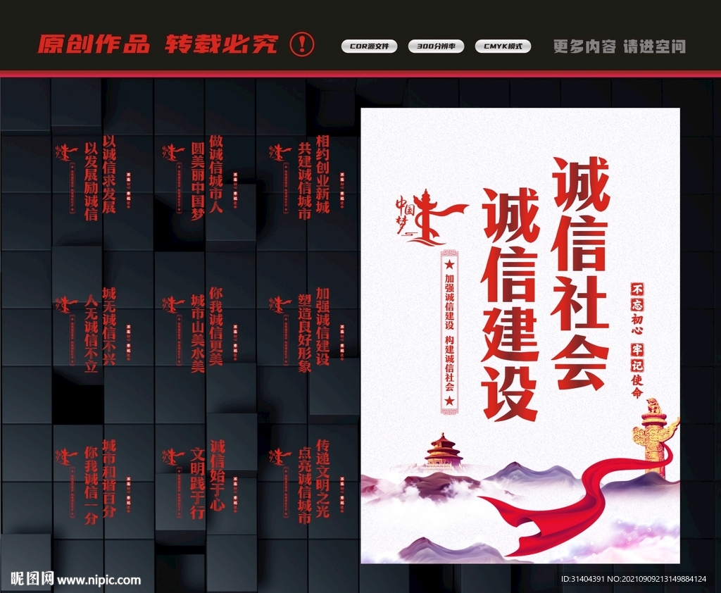 诚信建设