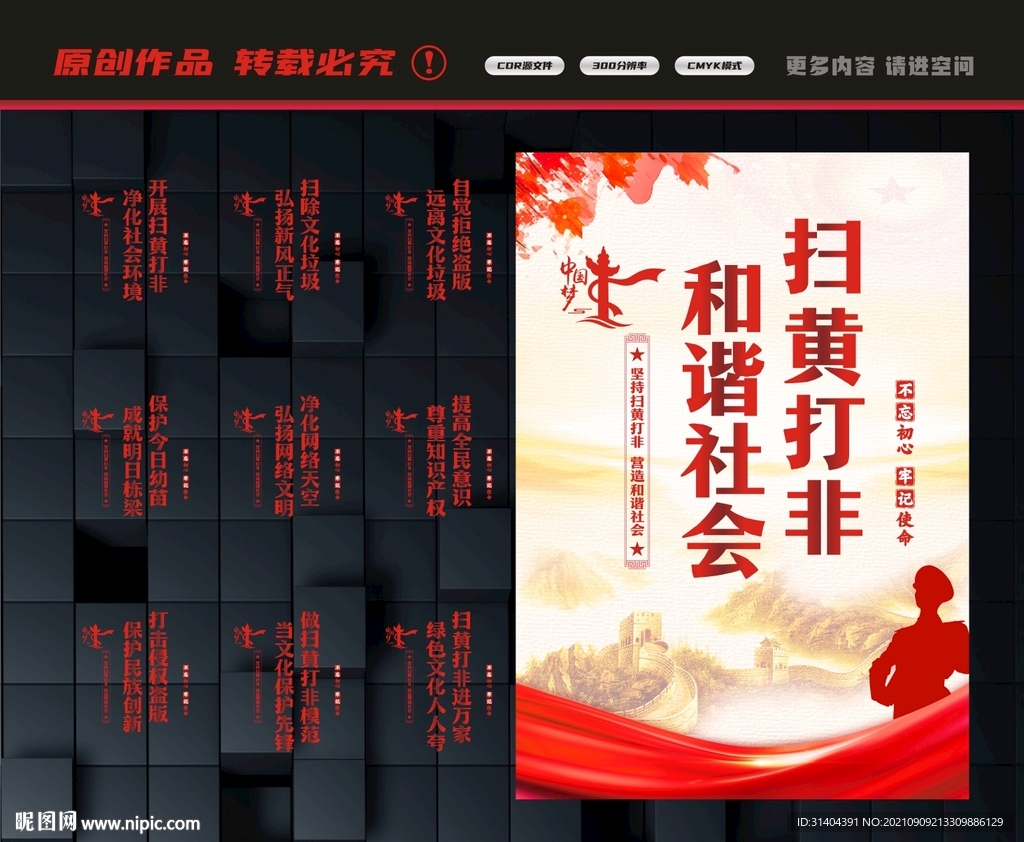 打黄打非