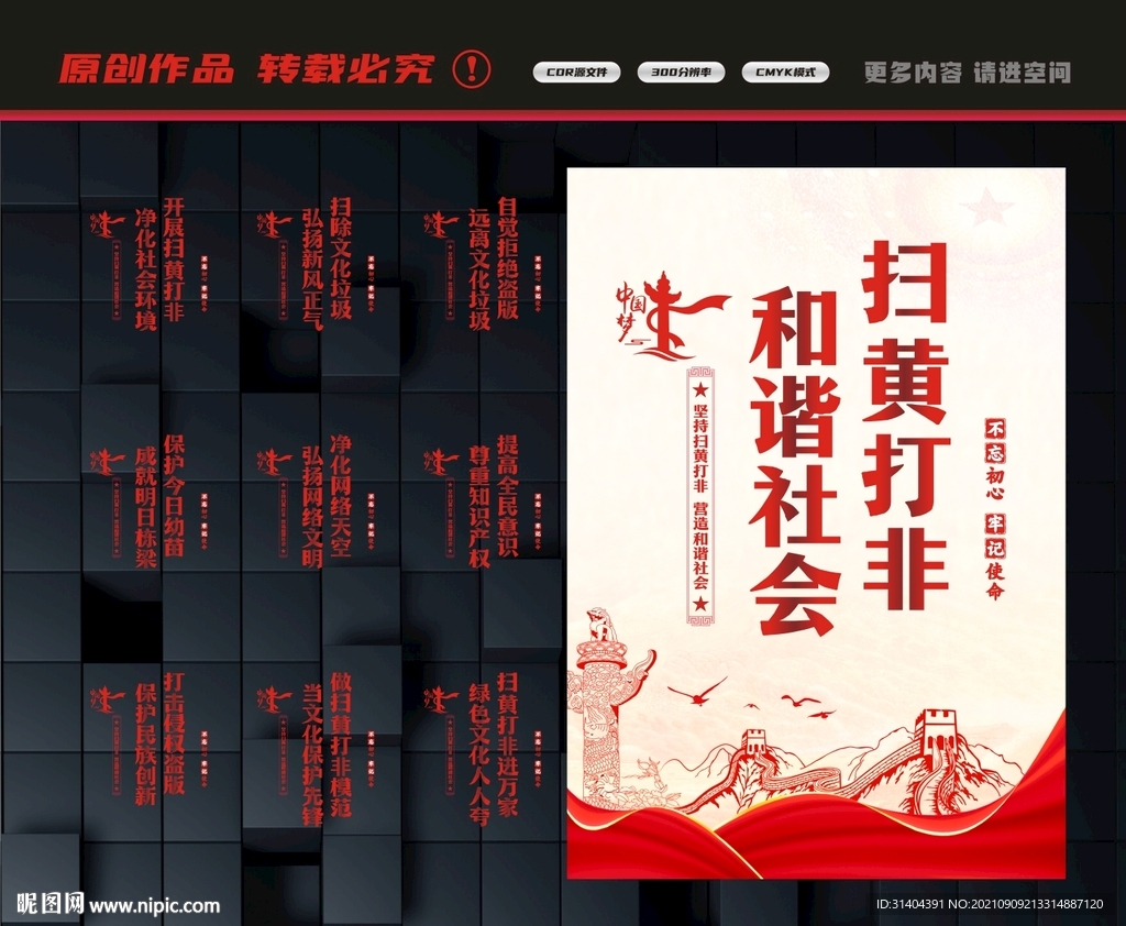 打黄打非