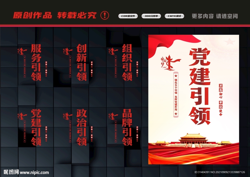 党建引领
