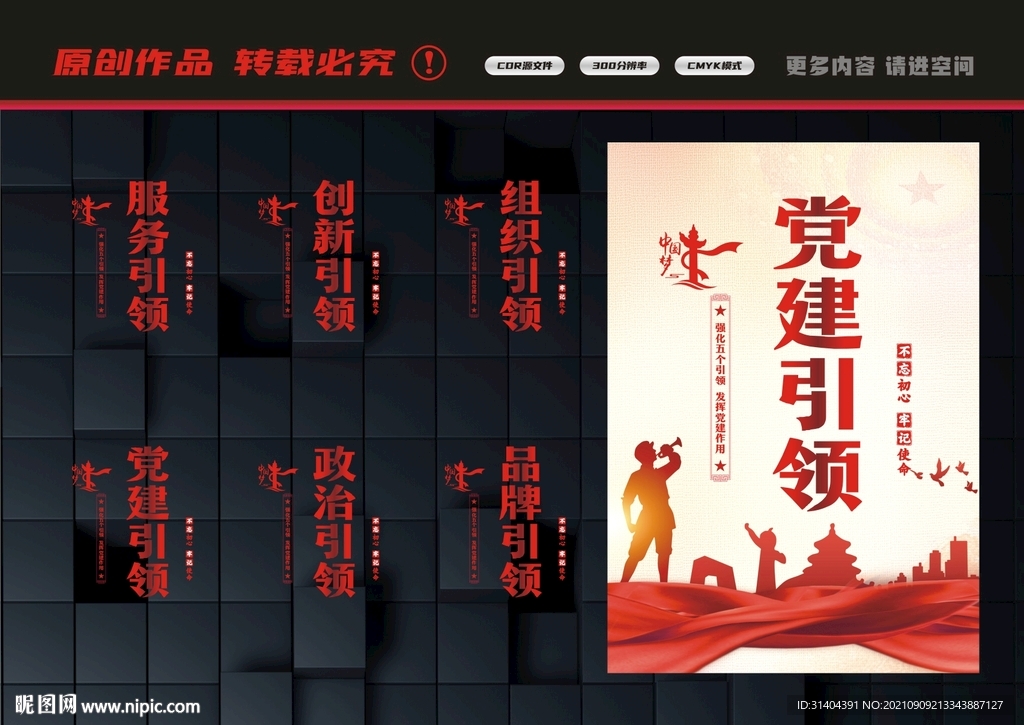 党建引领