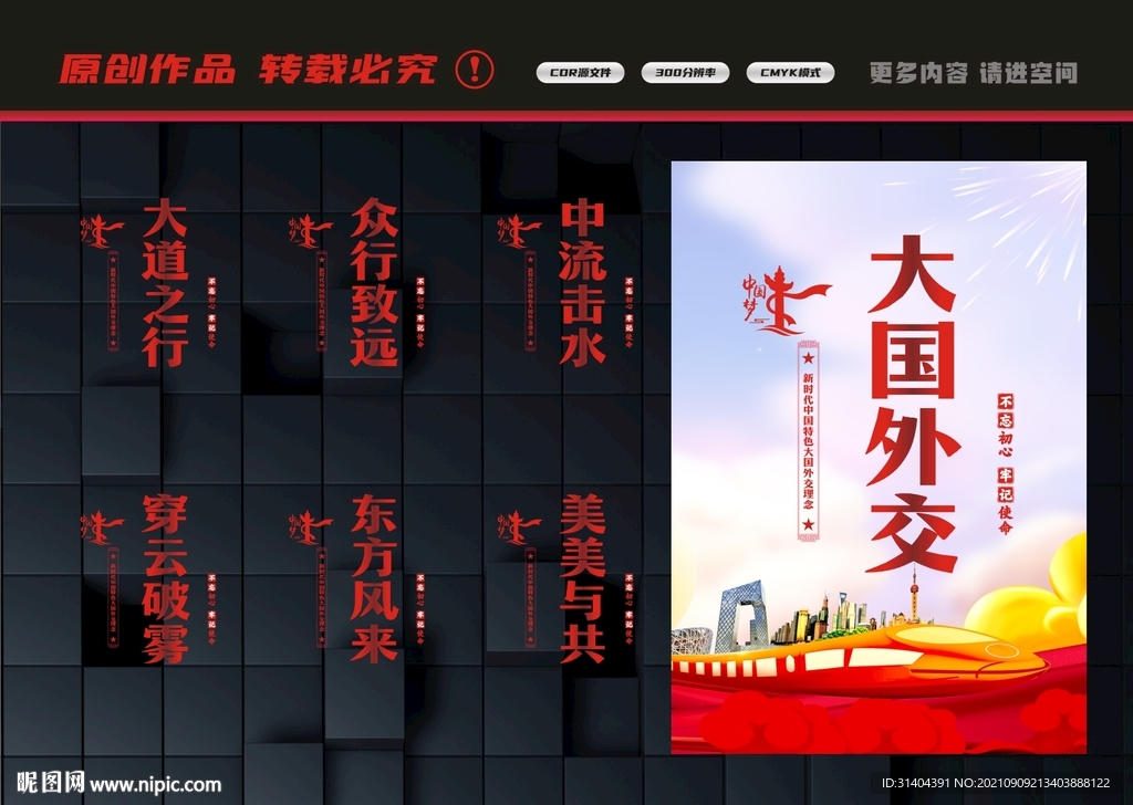 大国外交