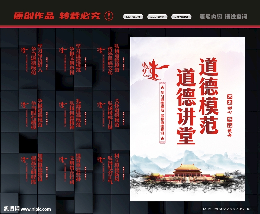 传统美德