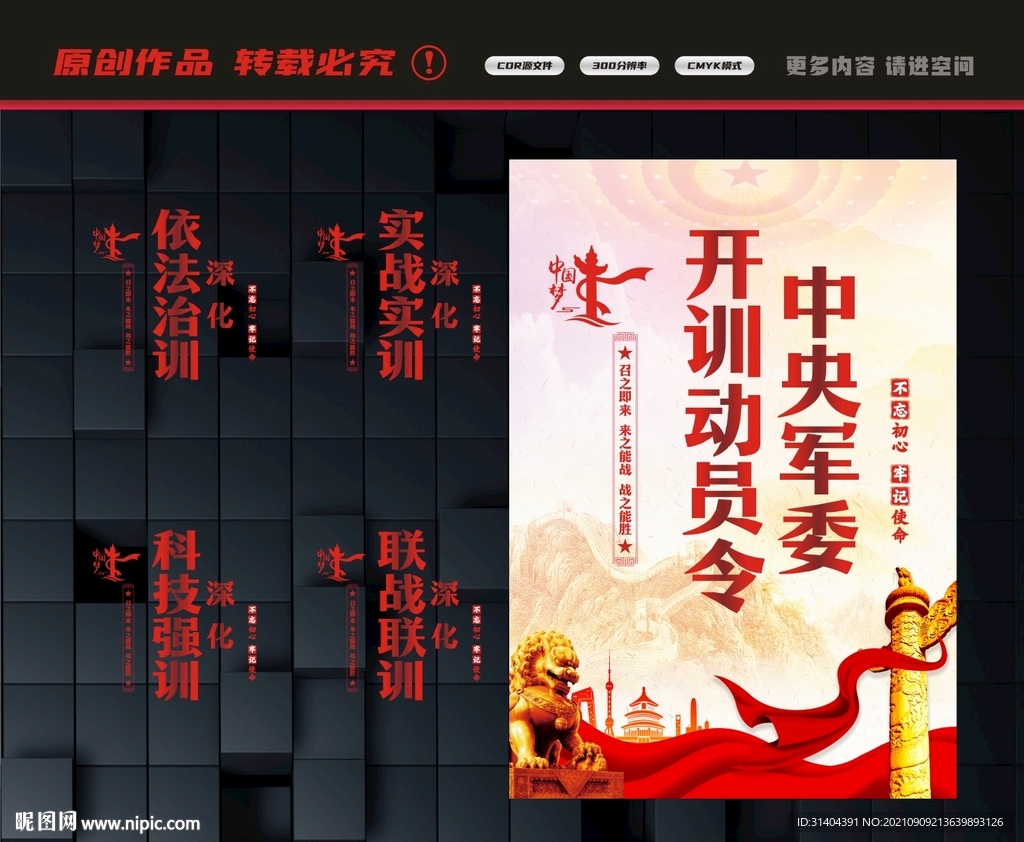 全军开训动员令