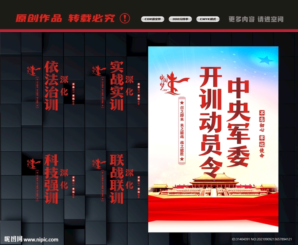 开训动员令