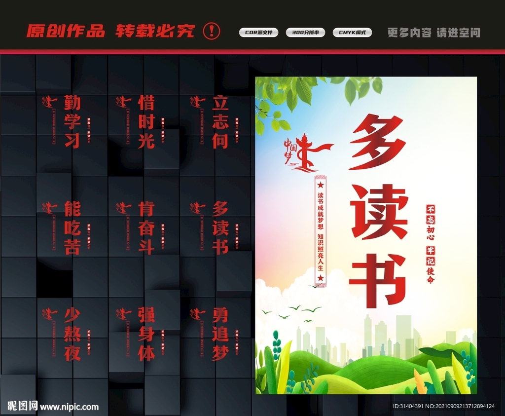 多读书展板