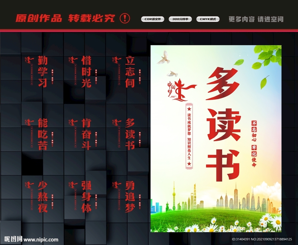 多读书标语