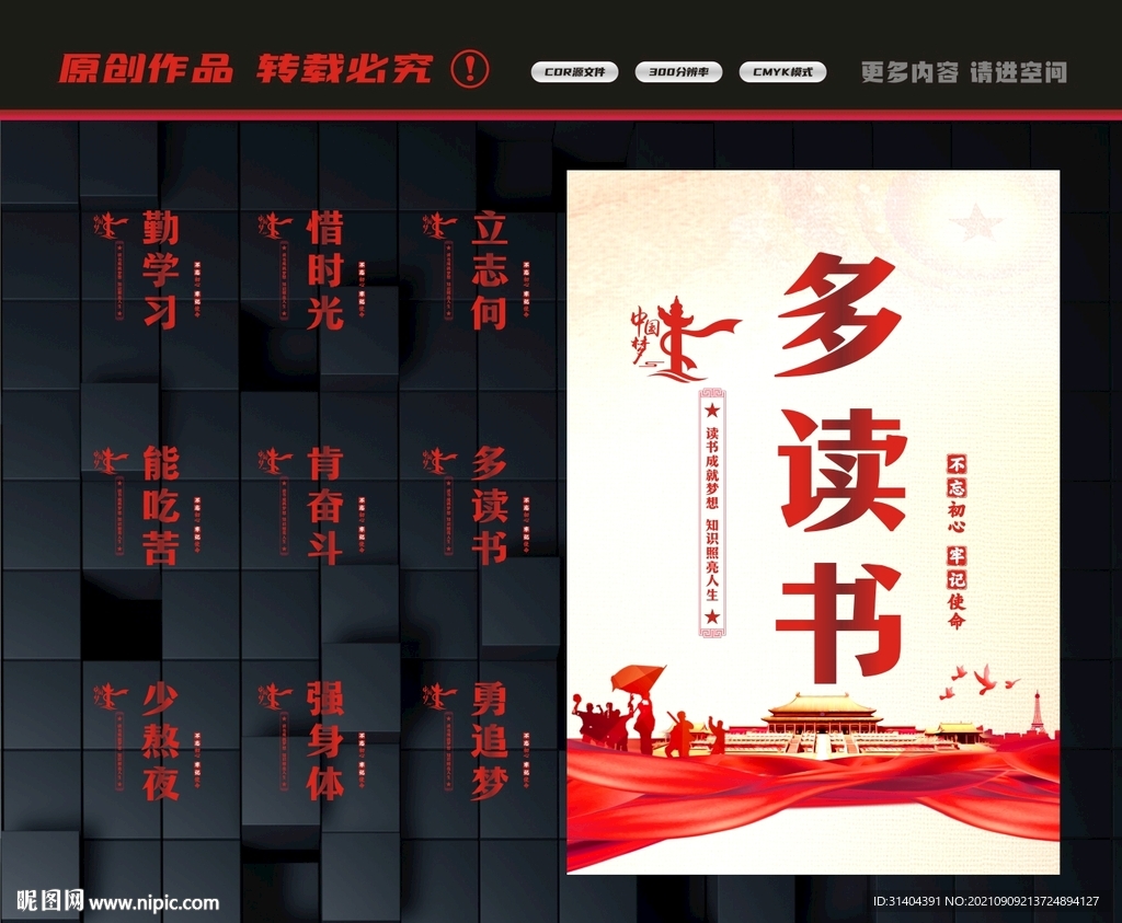 多读书标语