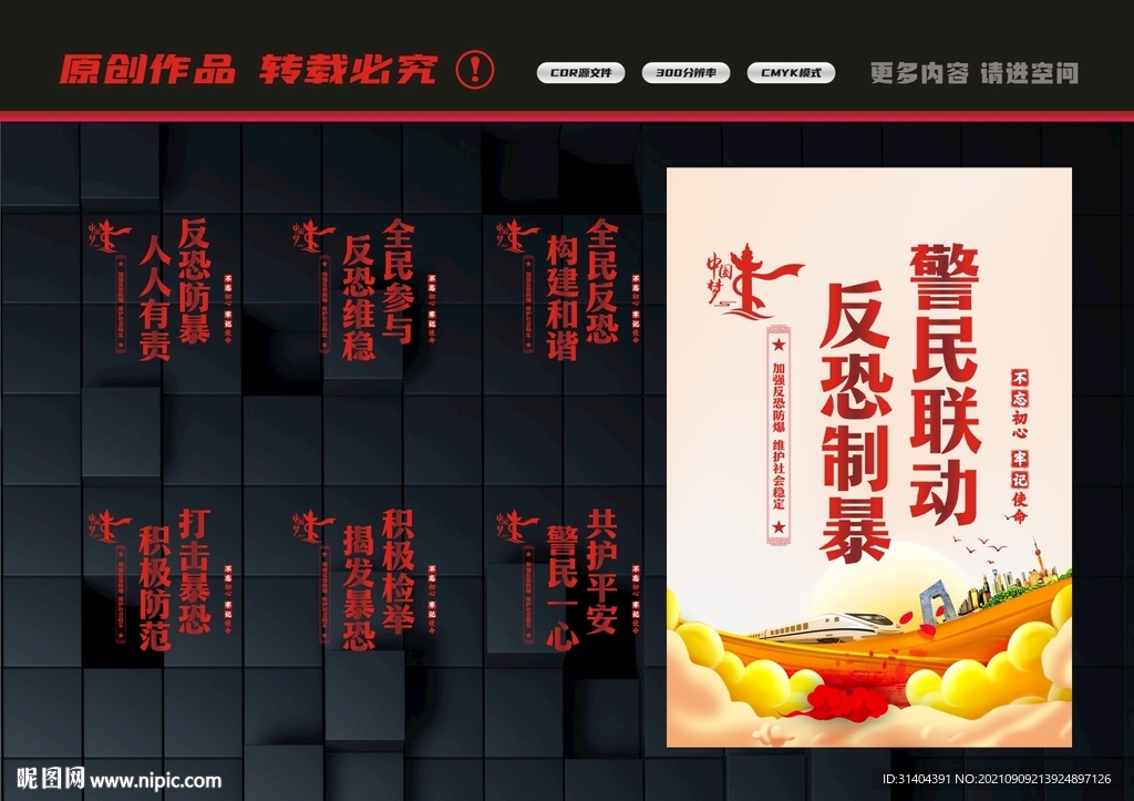 反恐