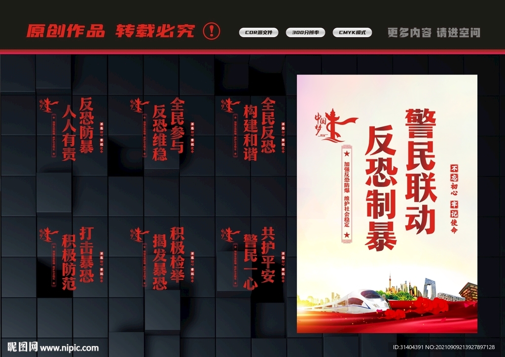 反恐