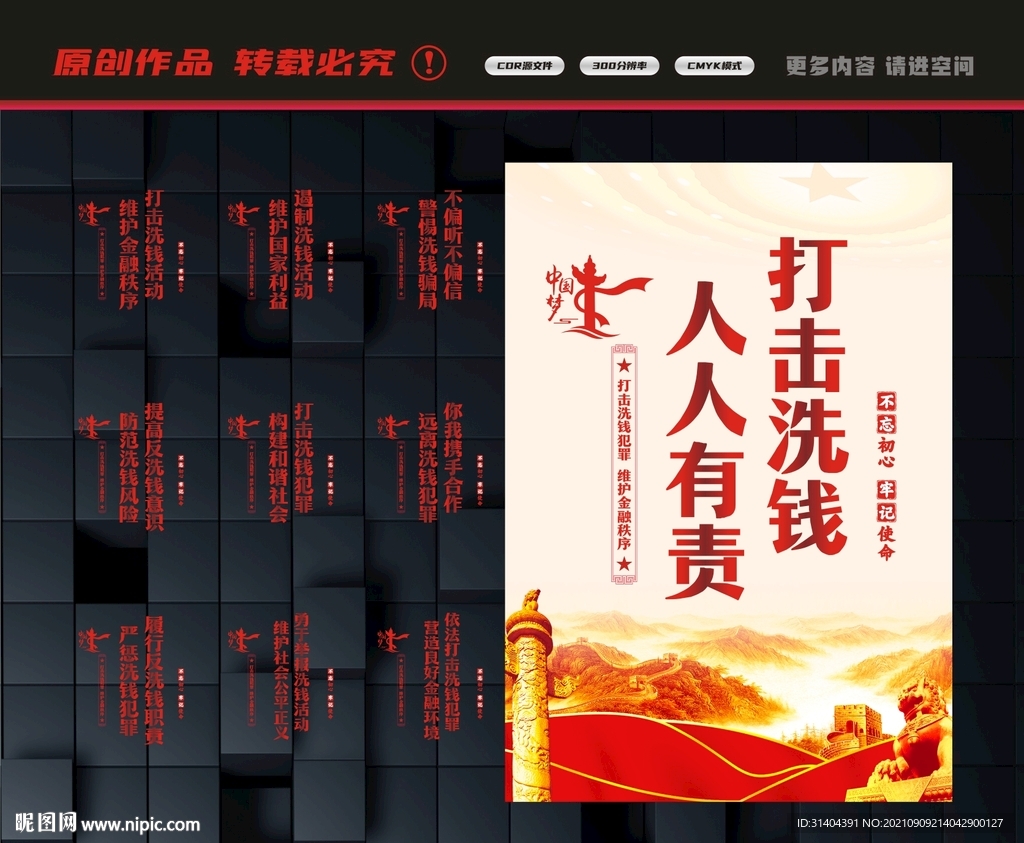 打击洗钱