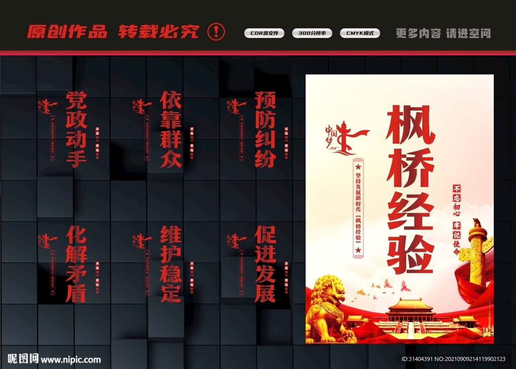 新时代枫桥经验