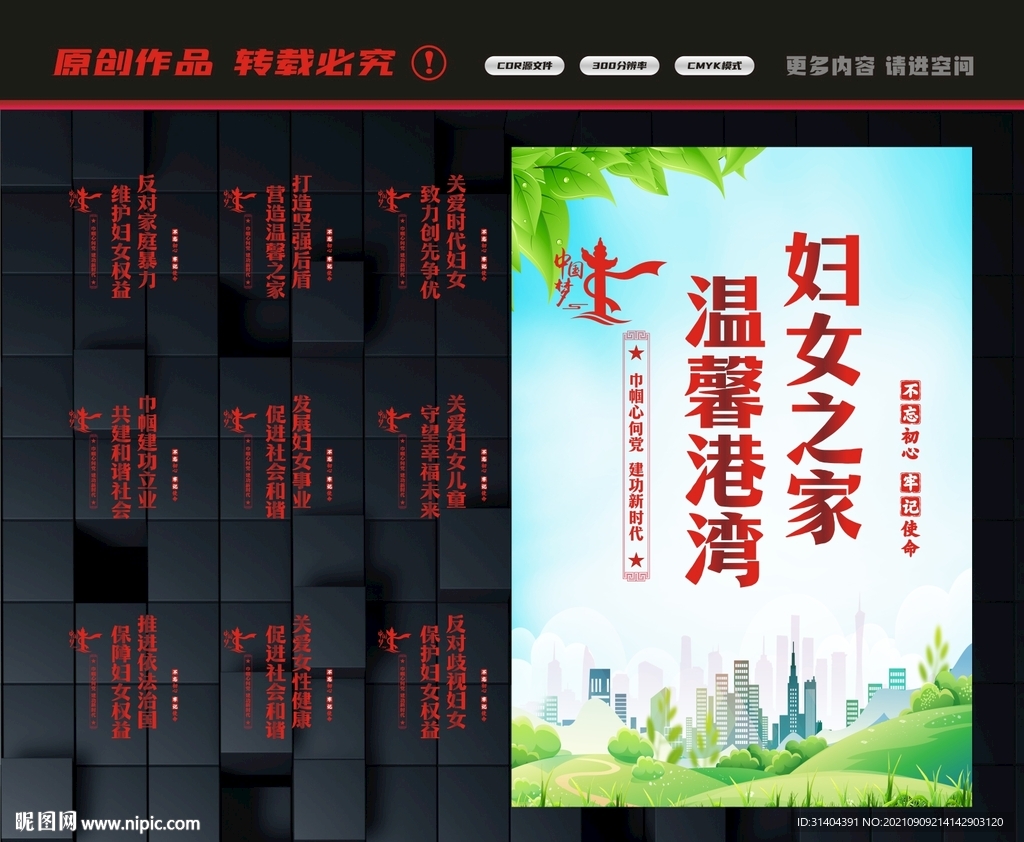 妇联文化展板