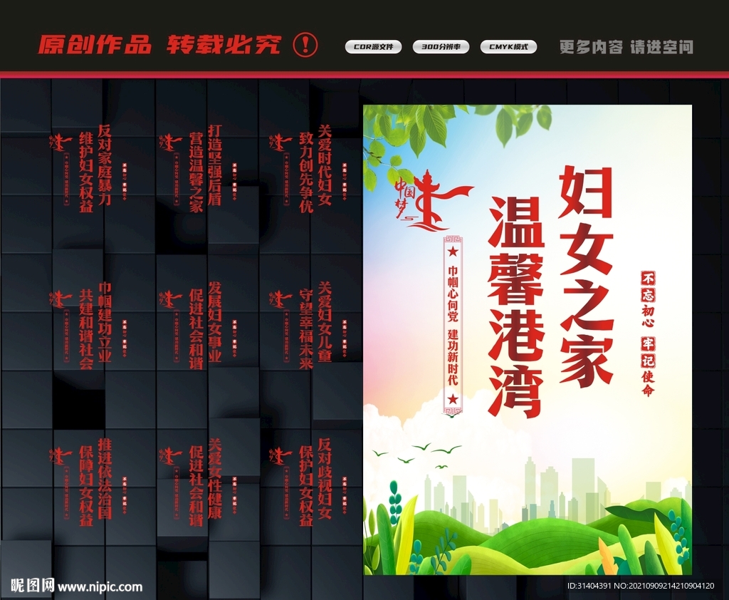 妇联文化