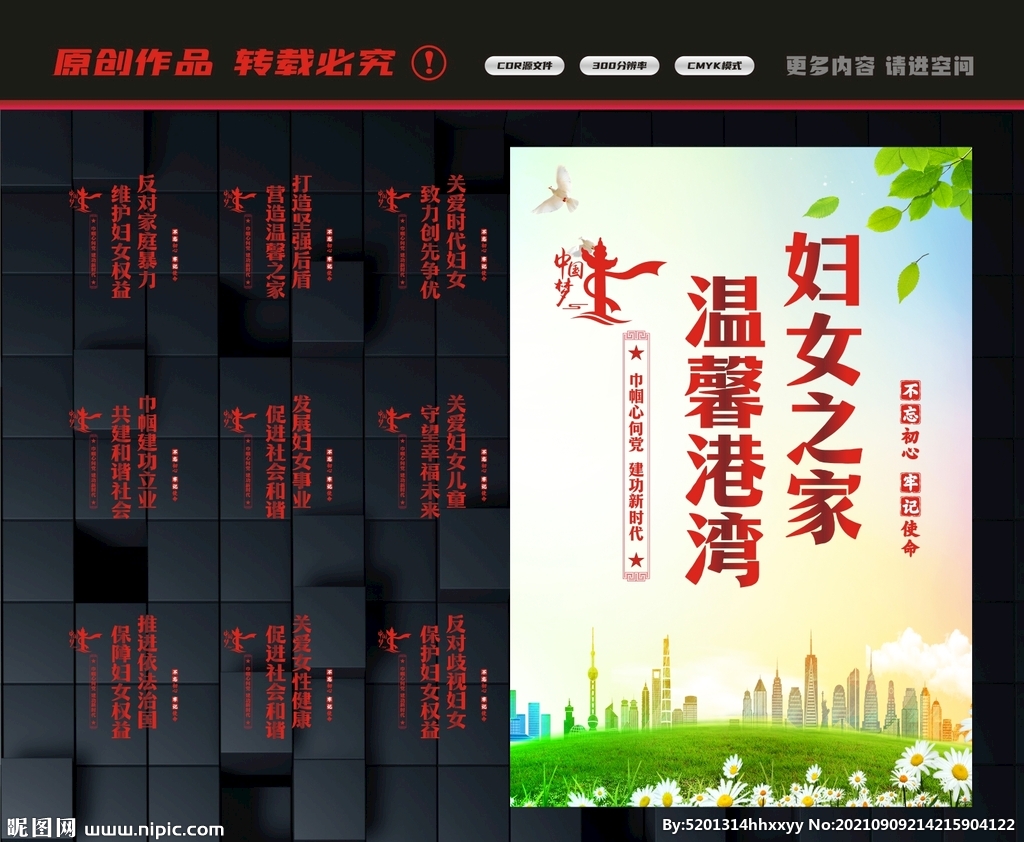 妇联文化
