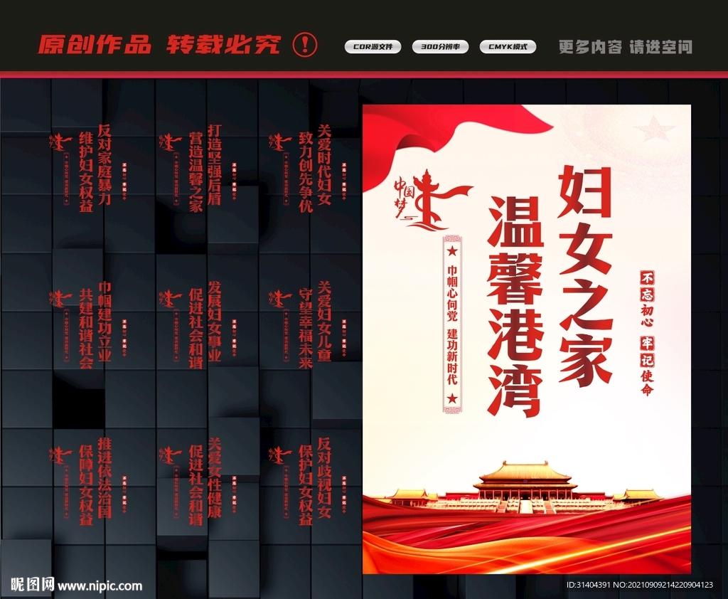 妇联文化
