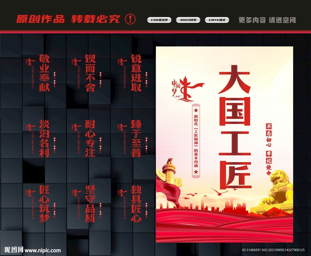 工匠精神