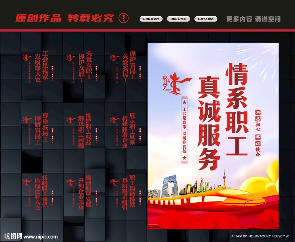 企业工会