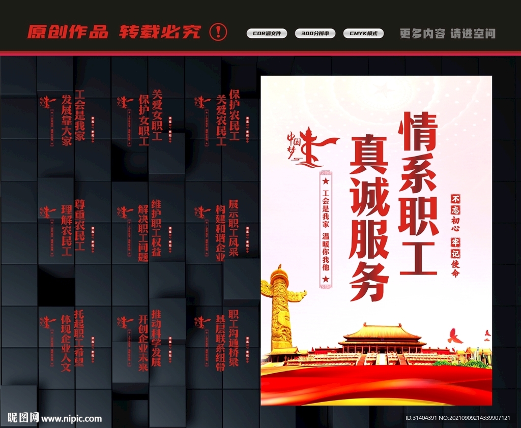 企业工会