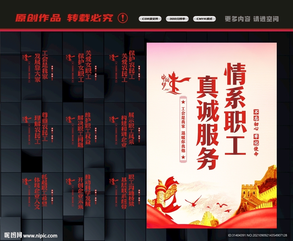 工会标语