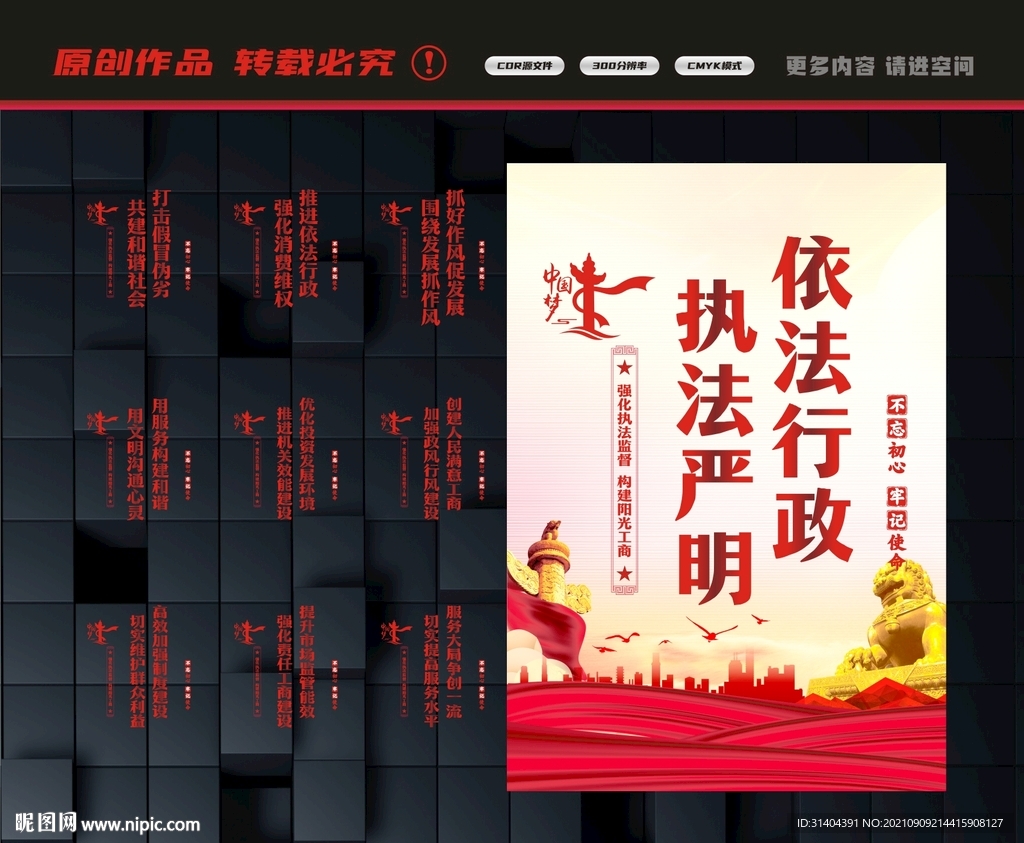 工商局标语