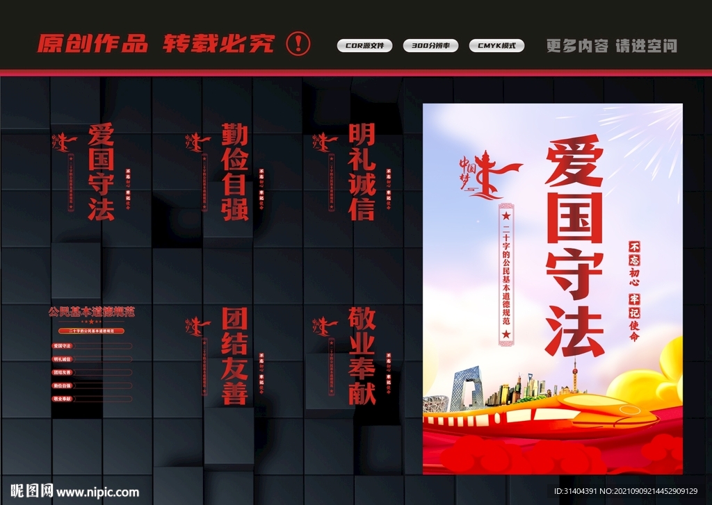公民基本道德