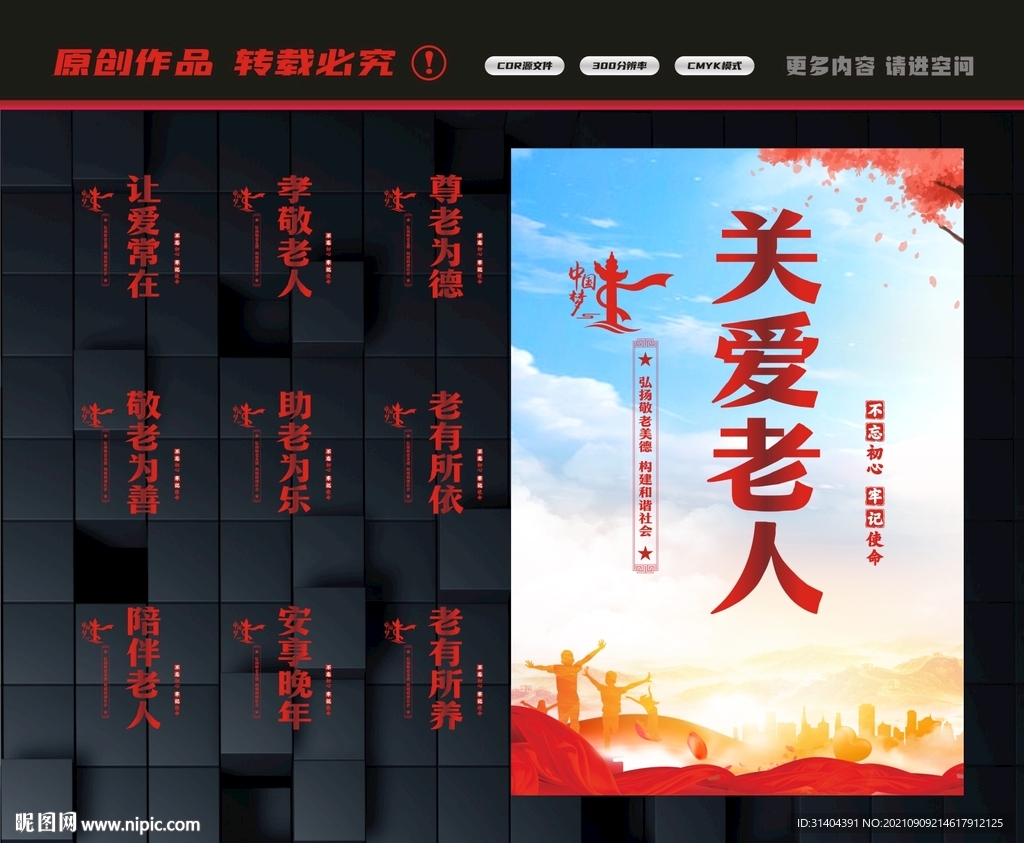 关爱老年人