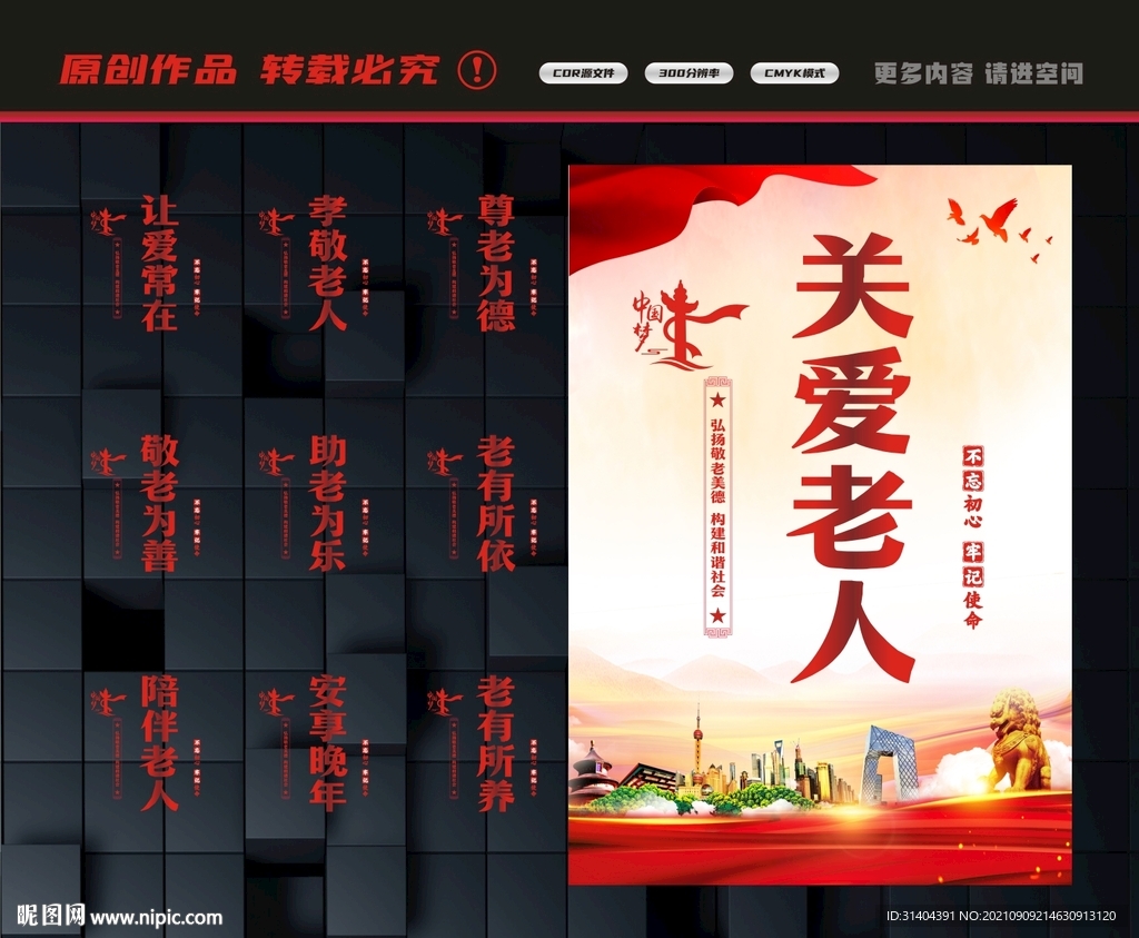 关爱老人