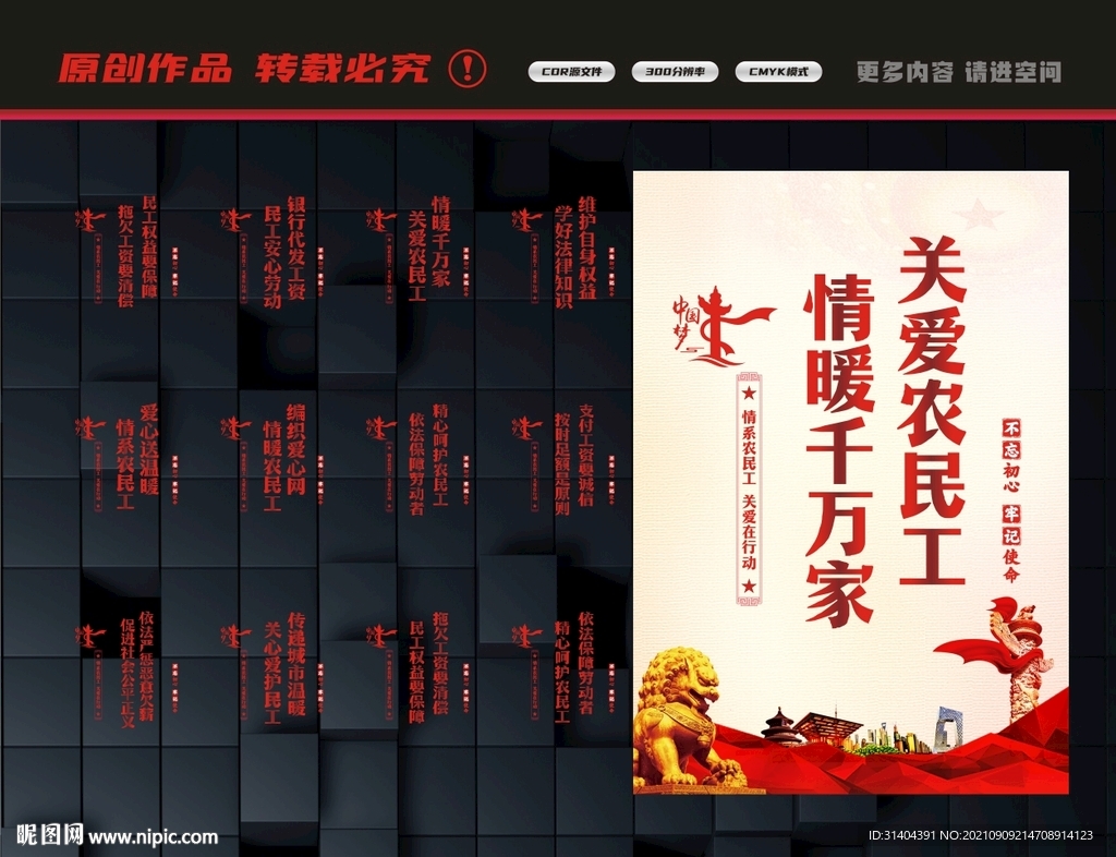 关爱农民工