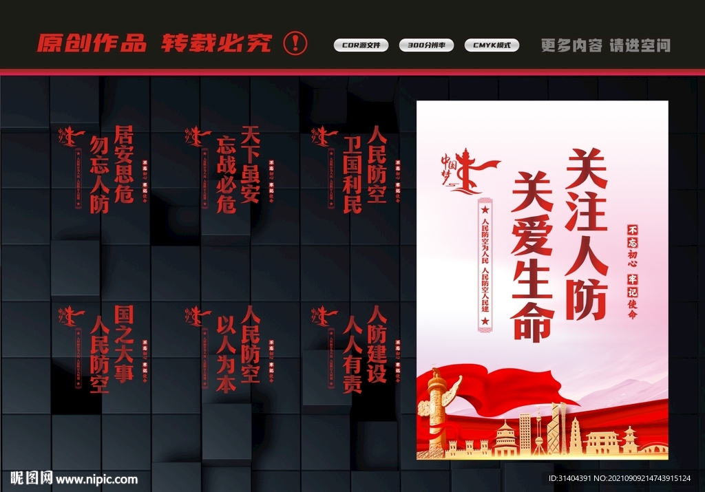 人民防空