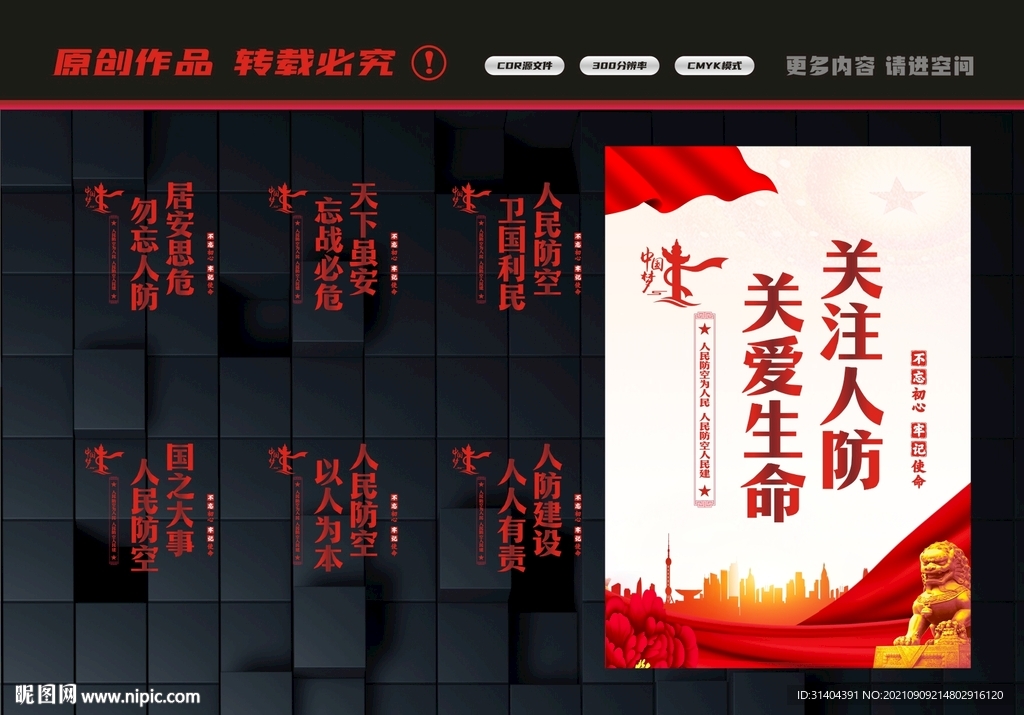 人防