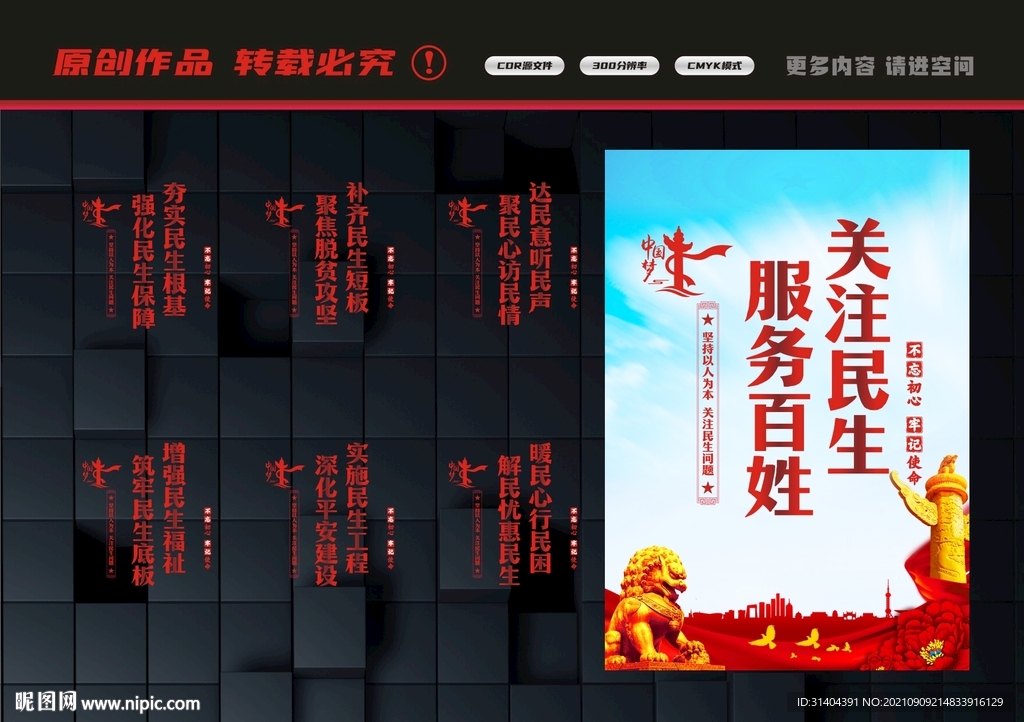 关注民生