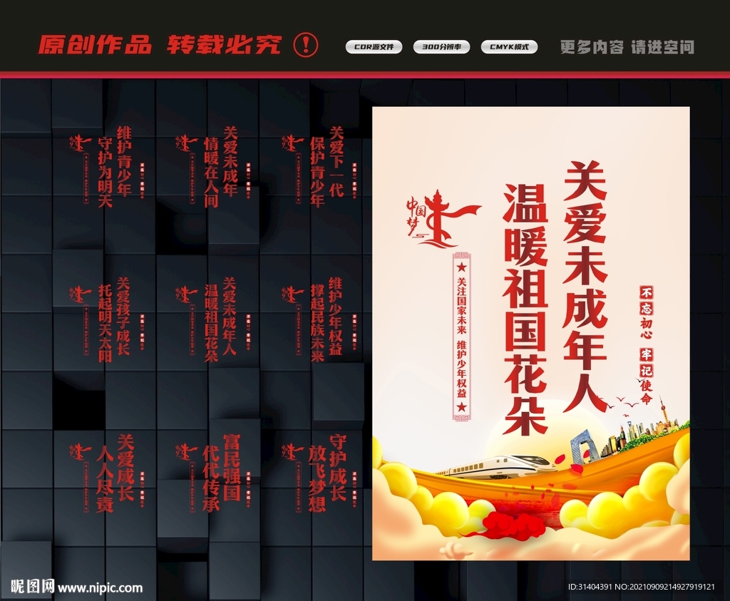 关爱未成年人