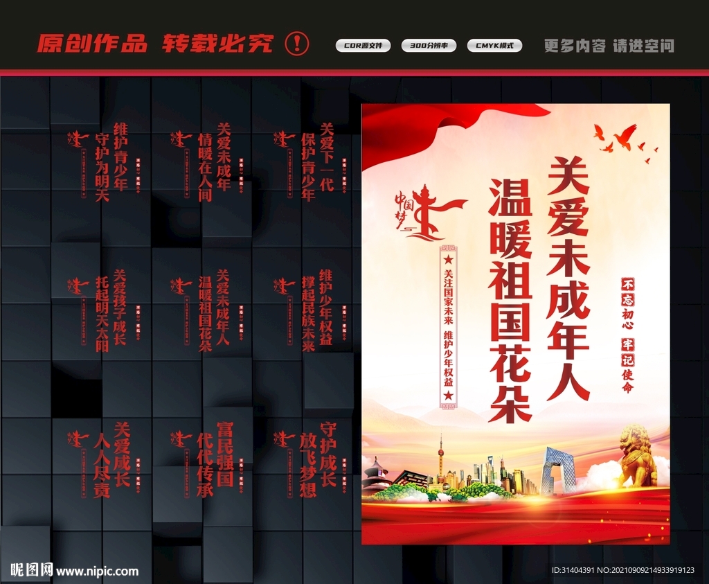 关爱未成年