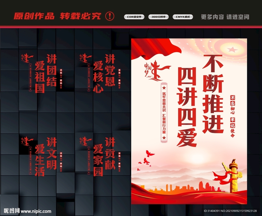 四讲四爱文化
