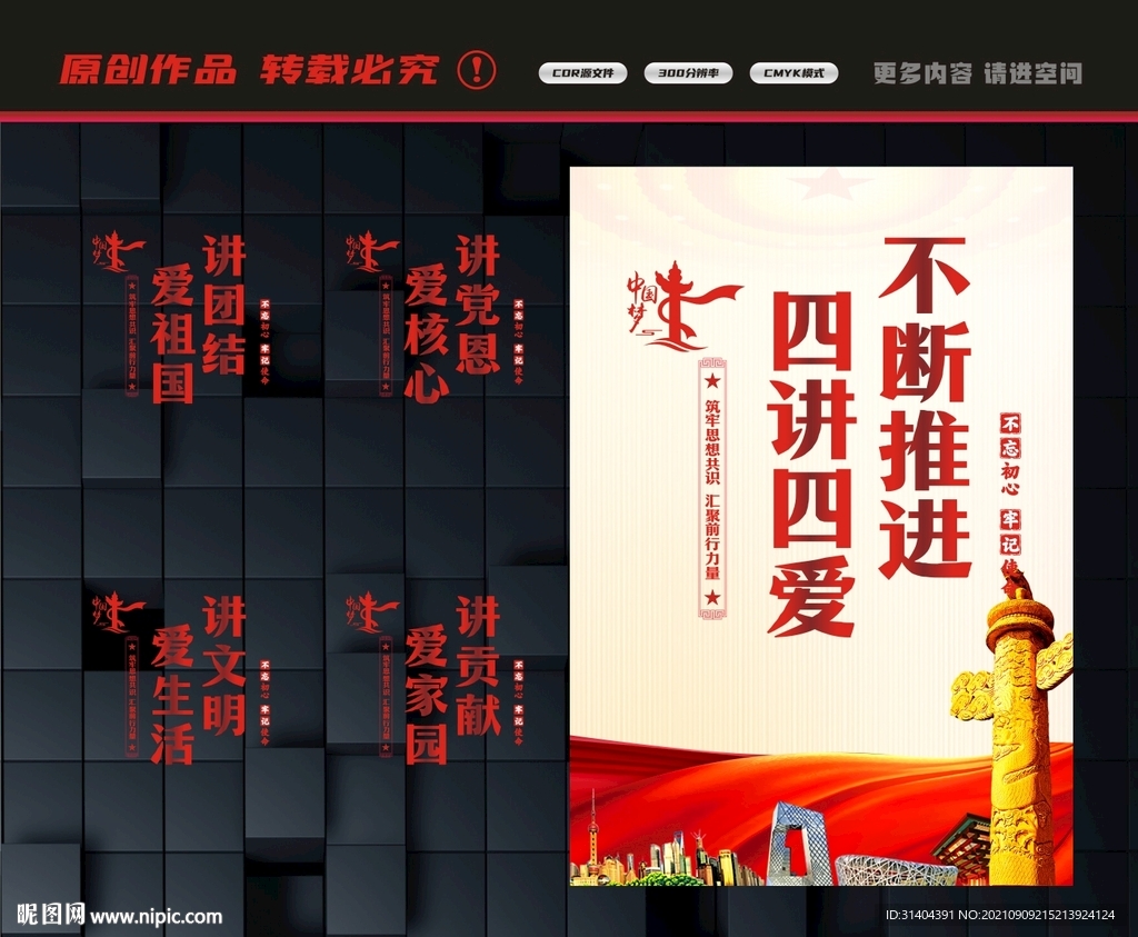 四讲四爱标语