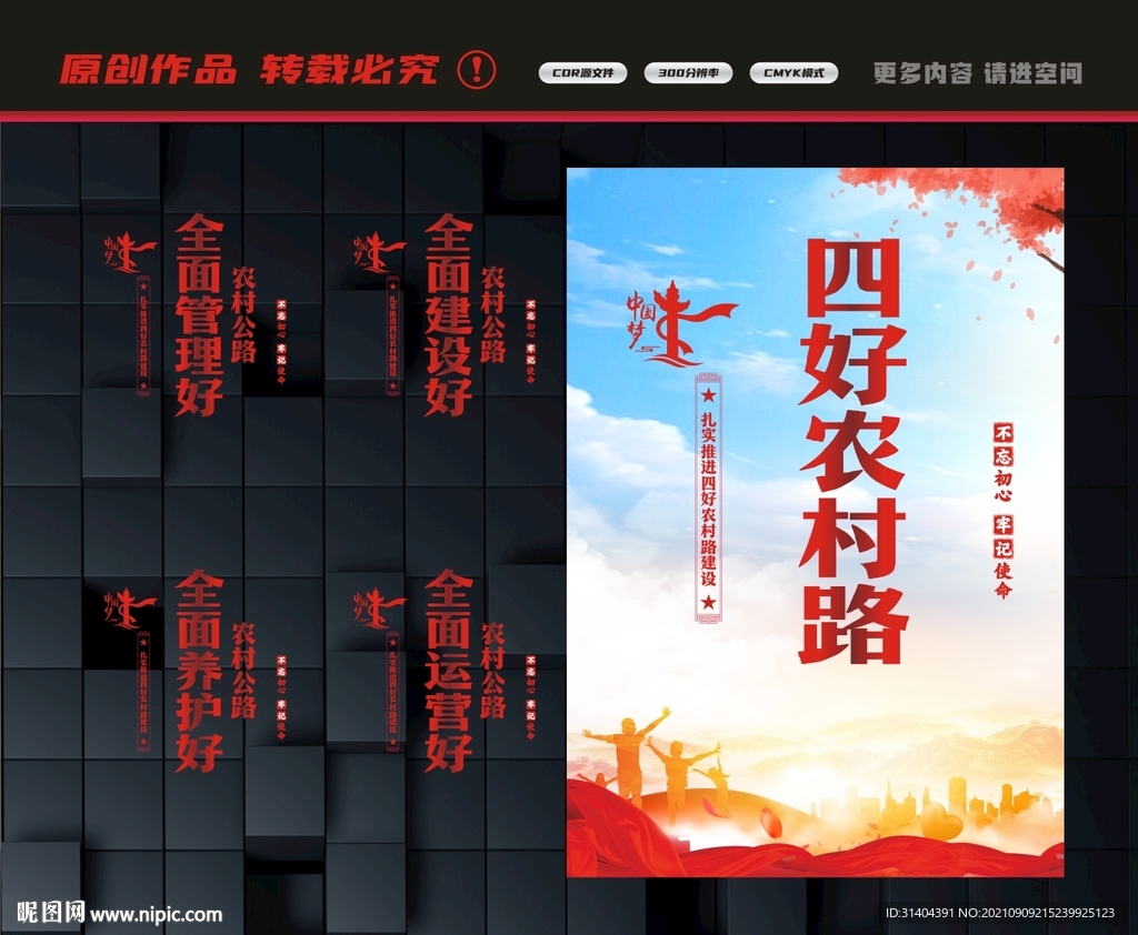 四好农村路标语