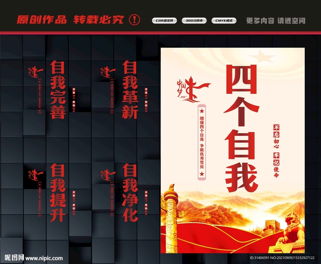 四个自我