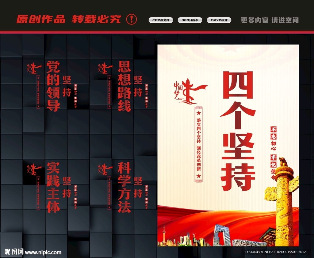 四个坚持