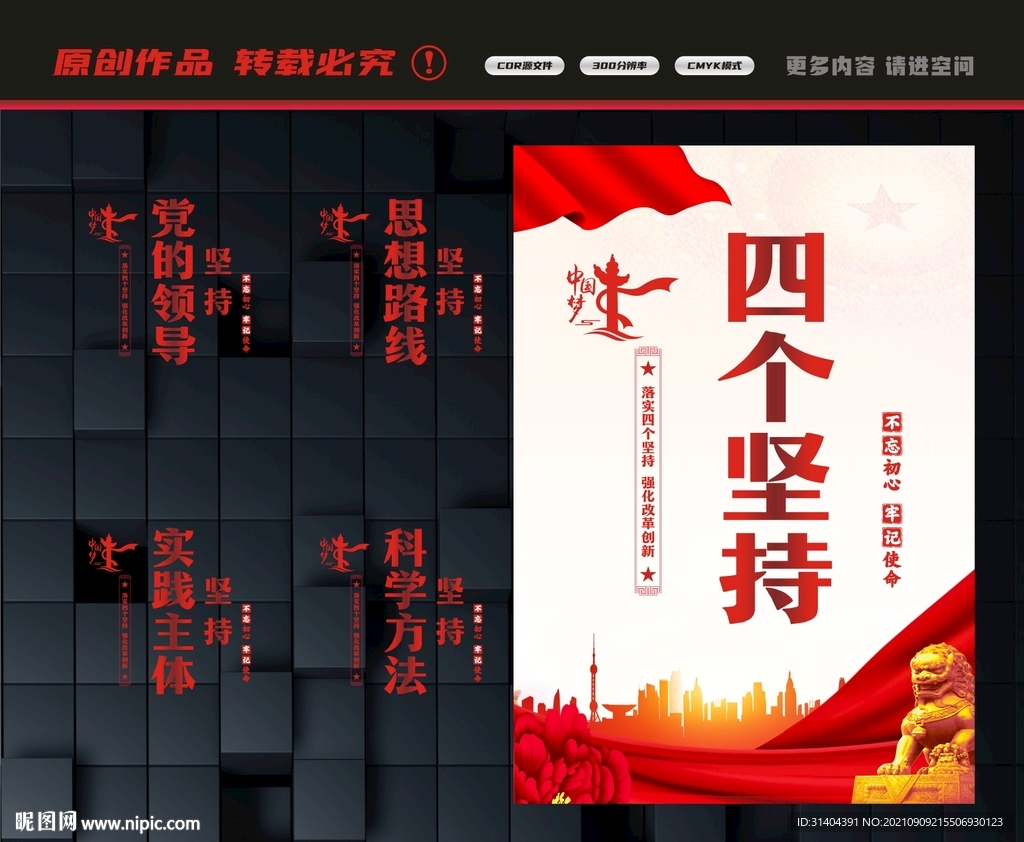 四个坚持