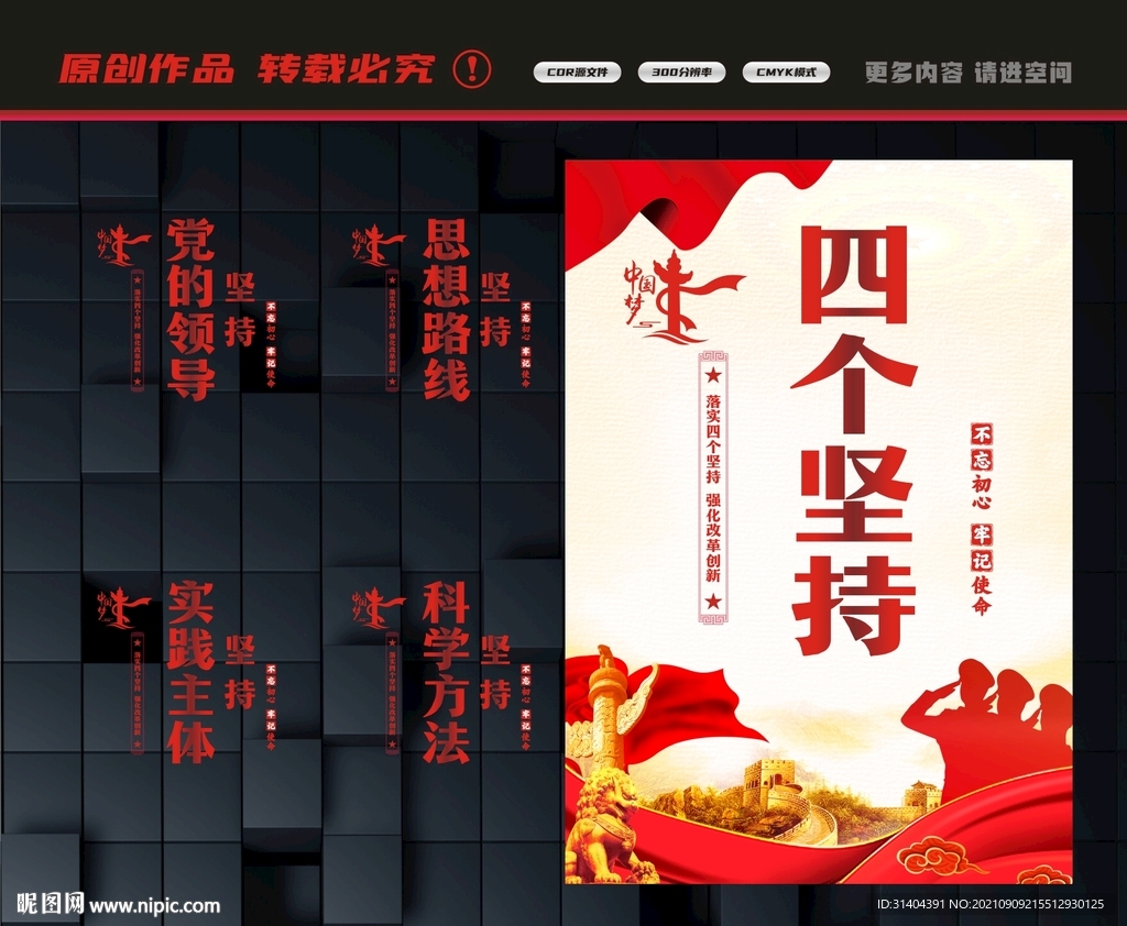 四个坚持