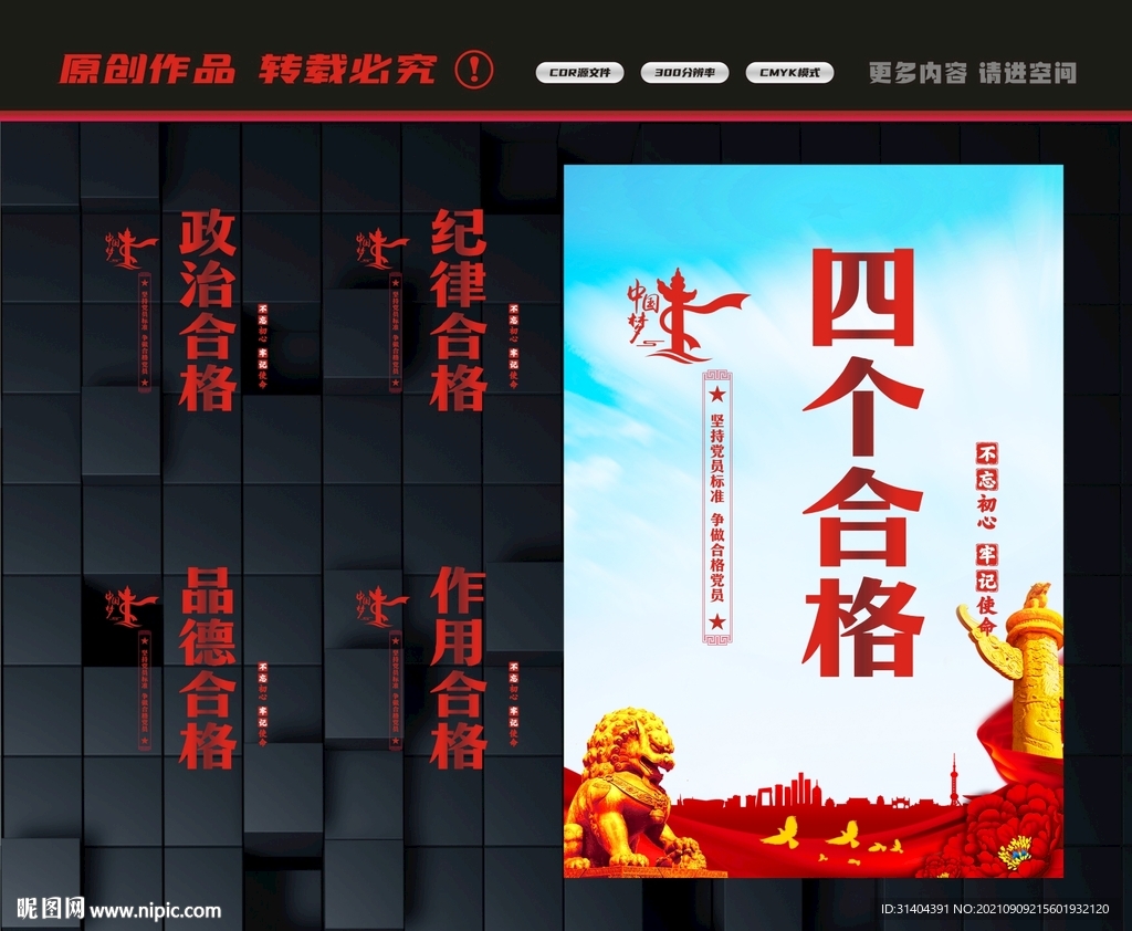 四个合格