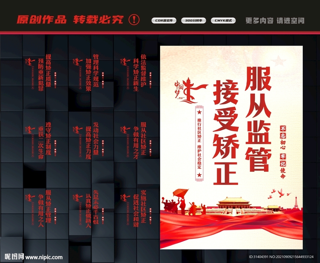 社区矫正标语