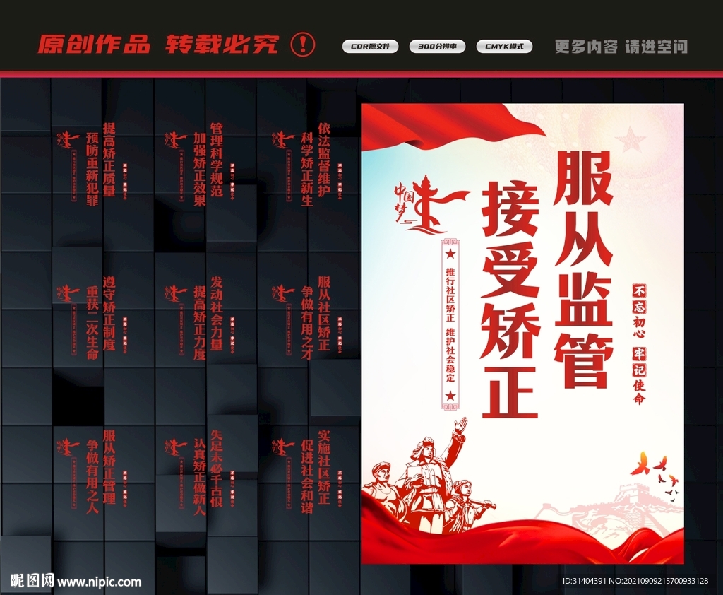 社区矫正