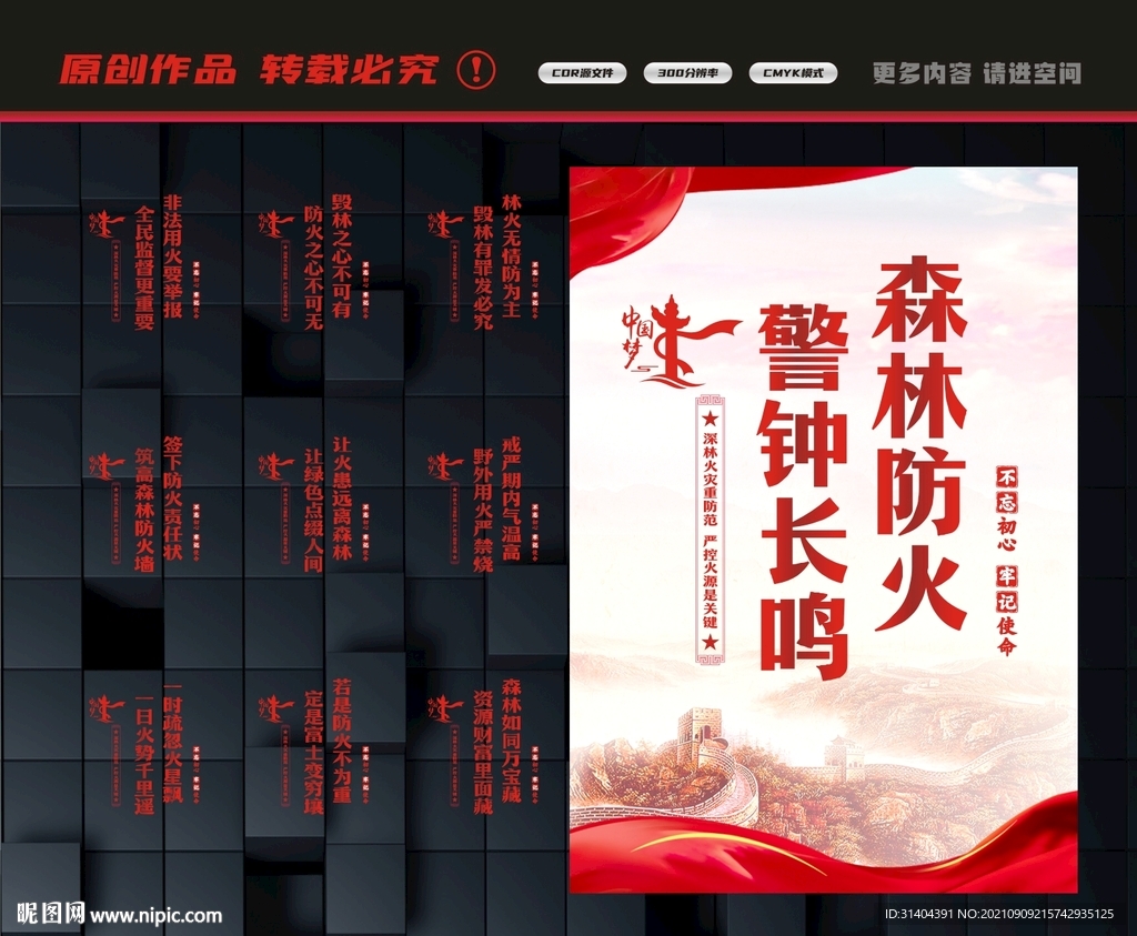 森林防火