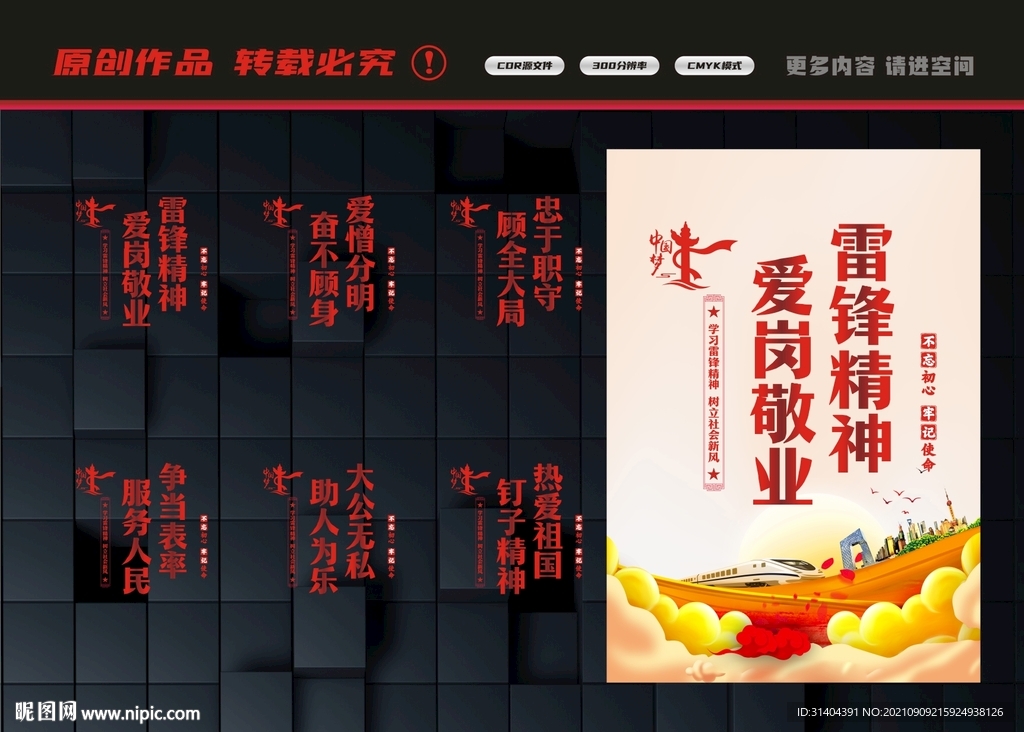弘扬雷锋精神