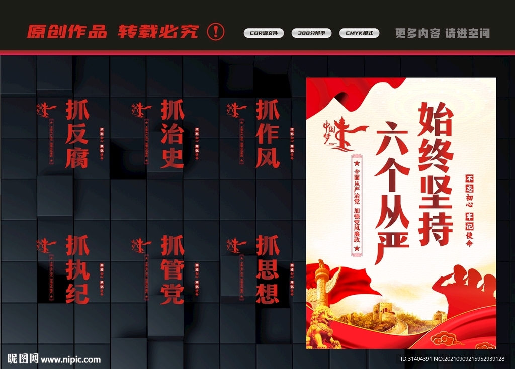 六个从严