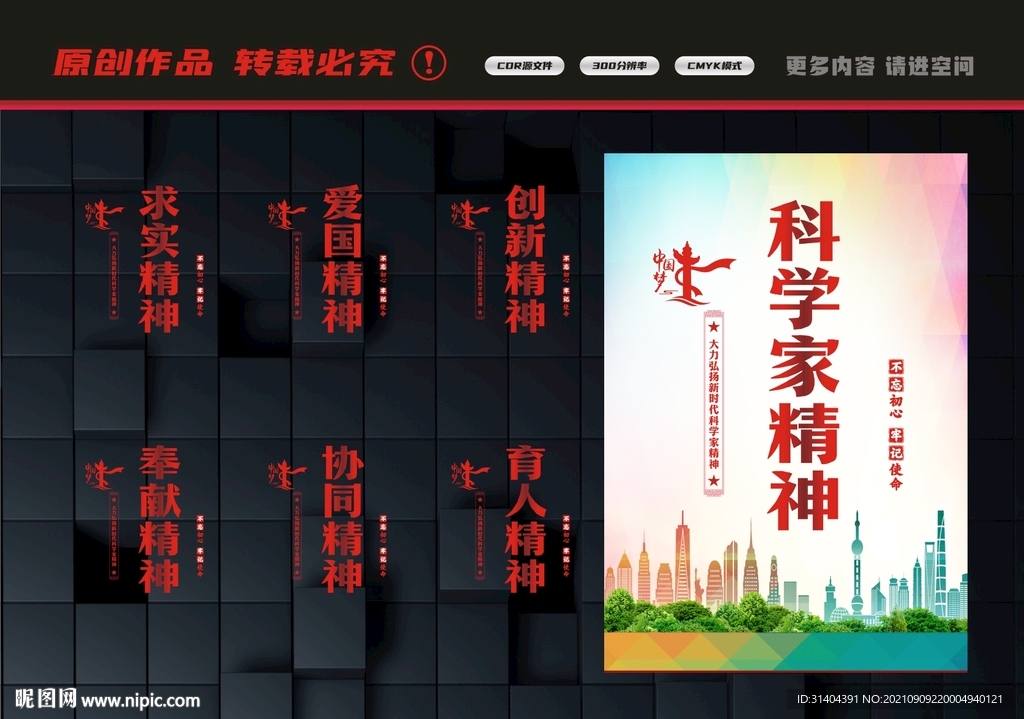 大力弘扬科学家精神