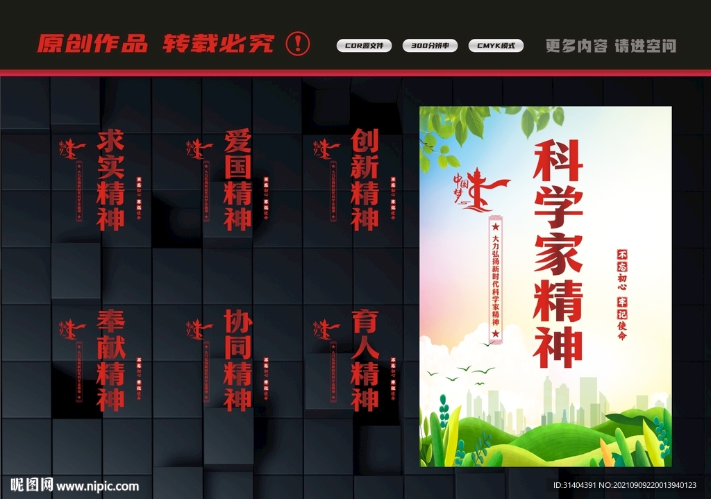 大力弘扬科学家精神