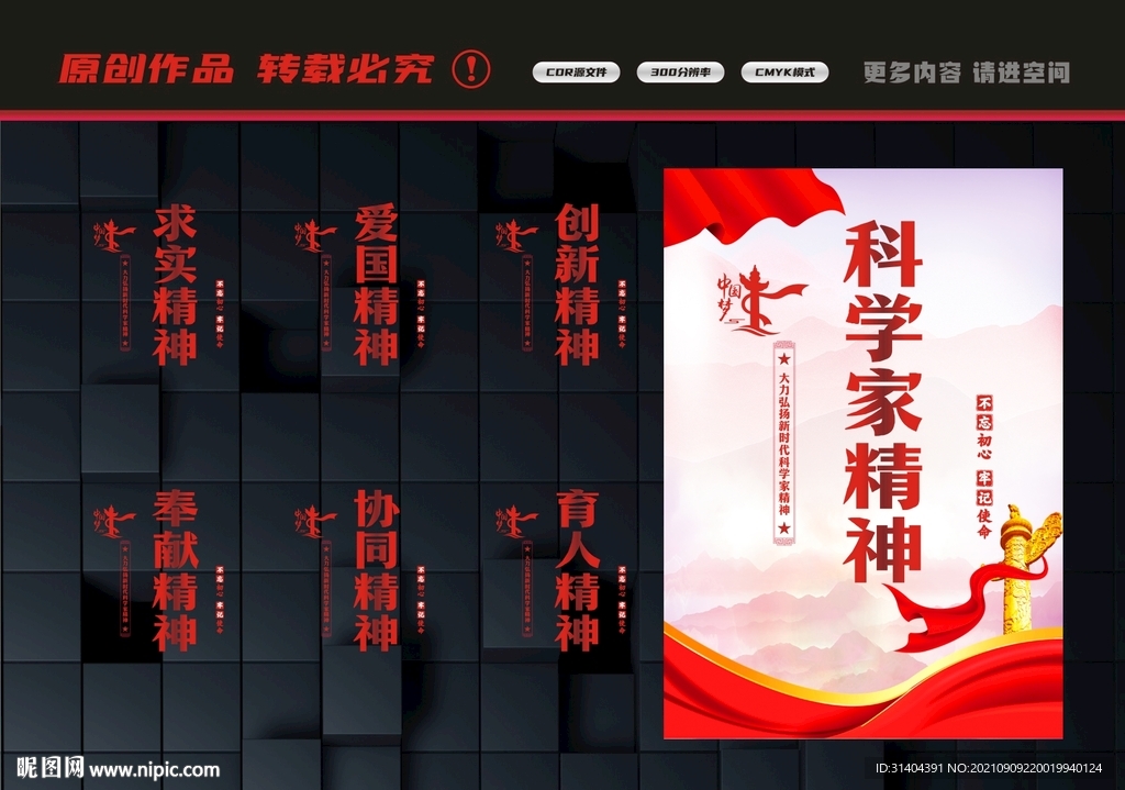 弘扬科学家精神